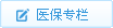 金陵性病医院